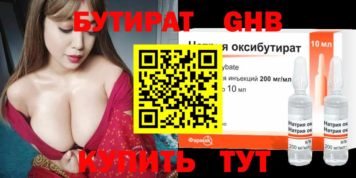 Бутират вода Туймазы