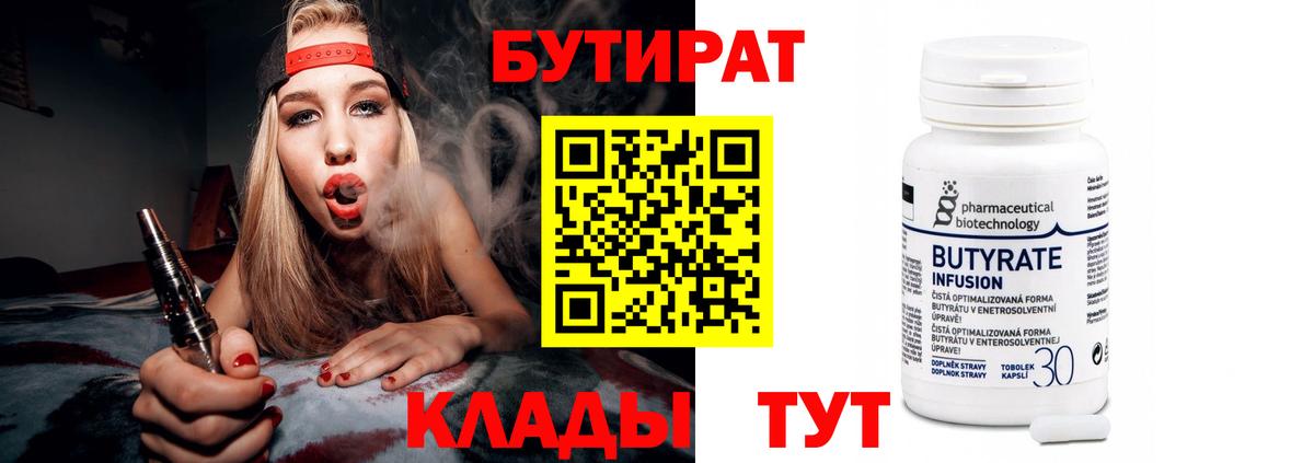 Туймазы  БУТИРАТ Butirat  БУТИРАТ  Вход с VPN 