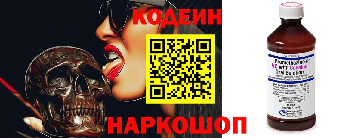Кодеин Purple Drank Туймазы