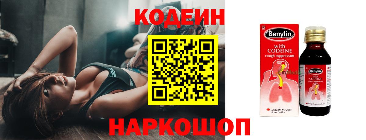 Кодеиновый сироп Lean напиток Lean (лин)  Вход с VPN  Туймазы  Кодеиновый сироп Lean напиток Lean (лин) 