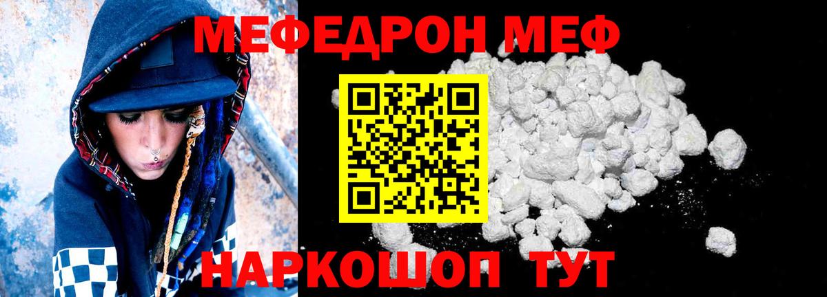 Мефедрон кристаллы Туймазы