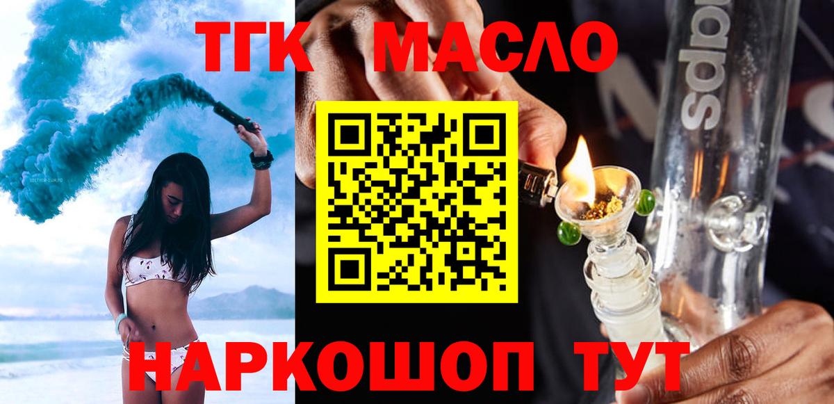 Дистиллят ТГК THC oil Туймазы