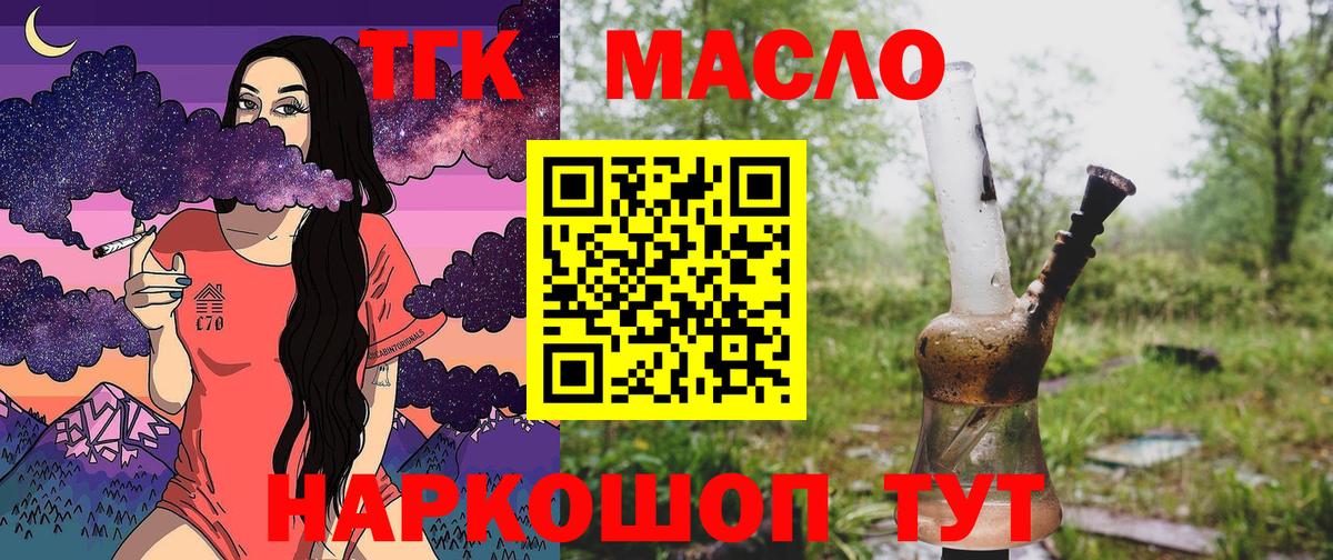 ТГК концентрат  ТГК THC oil  Туймазы  Вход с VPN 